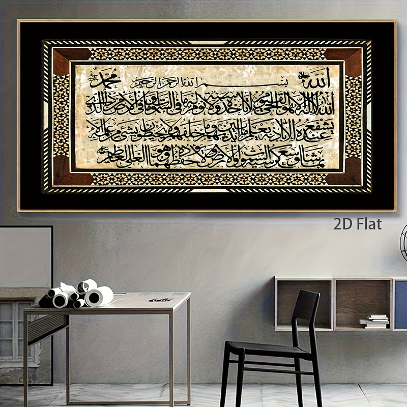 Gadget Q - Tableau d'art islamique en calligraphie coranique